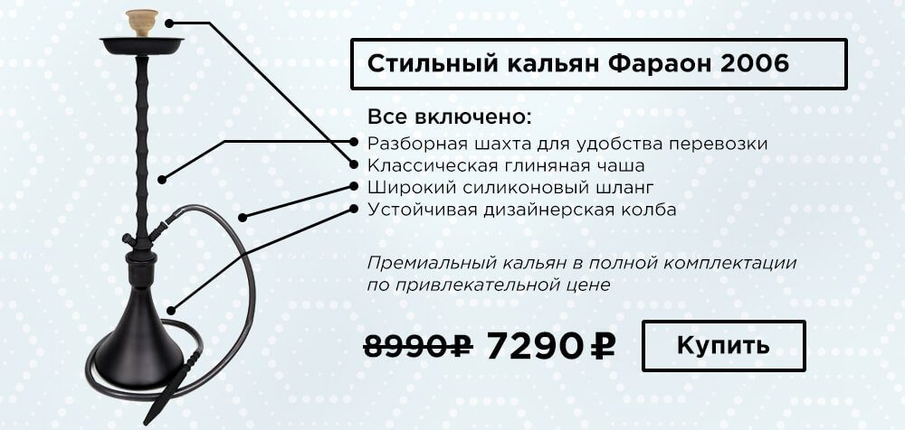 Купить кальян Фараон 2006 в Краснодаре
