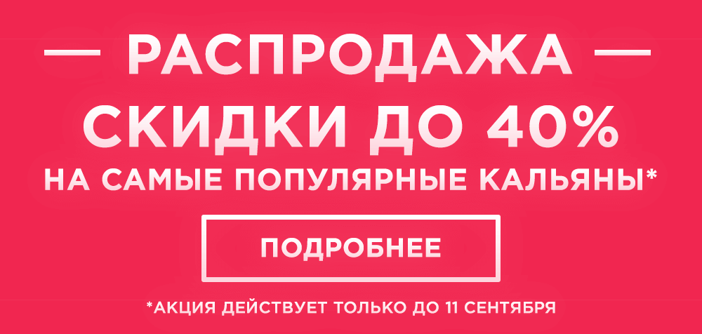 купить кальян в Краснодаре дешево