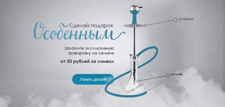 Гравировка на кальяне