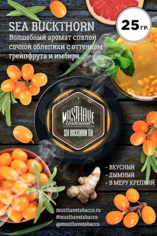 Must Have Sea Buckthorn Tea (Облепиха, Грейпфрут, Имбирь)