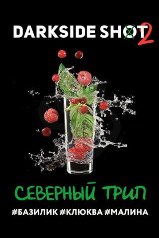 Darkside Shot Северный Трип (Базилик, Клюква, Малина)