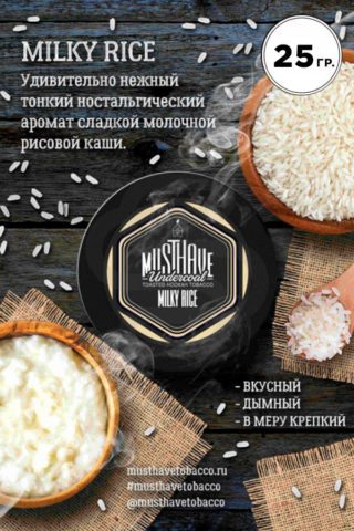 Must Have Milky Rice (Рисовая каша)