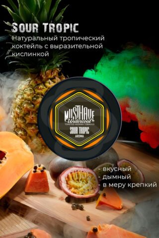 Купить табак для кальяна Must Have - Sour Tropic (Кислые тропические фрукты) недорого в Краснодаре